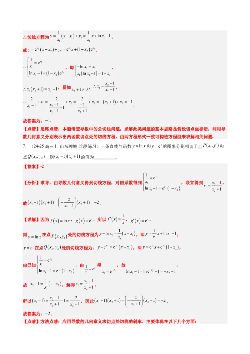 专题05导数中的切线问题（5大题型）-2025年高考数学二轮热点题型归纳与变式演练（新高考通用）（解析版）_02高考数学_2025年新高考资料_二轮复习_一、题型突破_热点题型&bull;选填题攻略