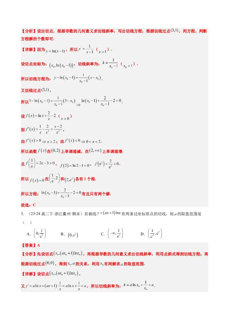 专题05导数中的切线问题（5大题型）-2025年高考数学二轮热点题型归纳与变式演练（新高考通用）（解析版）_02高考数学_2025年新高考资料_二轮复习_一、题型突破_热点题型&bull;选填题攻略