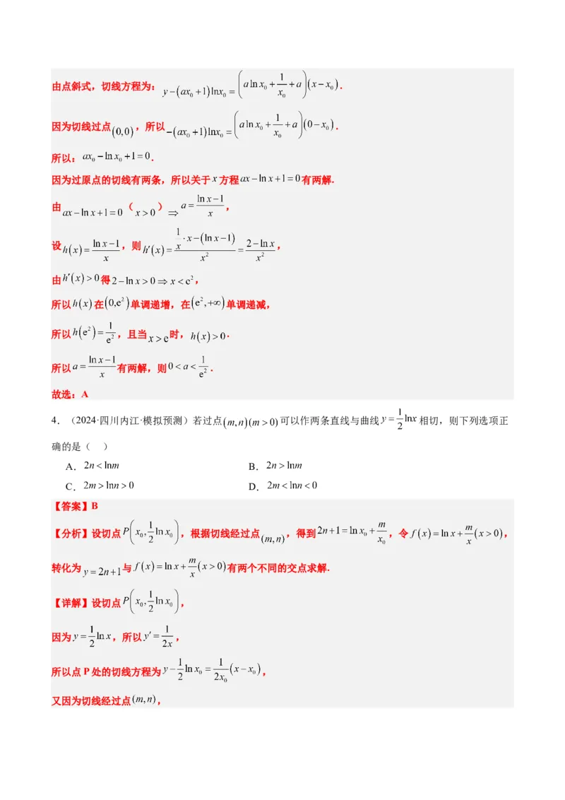 专题05导数中的切线问题（5大题型）-2025年高考数学二轮热点题型归纳与变式演练（新高考通用）（解析版）_02高考数学_2025年新高考资料_二轮复习_一、题型突破_热点题型&bull;选填题攻略