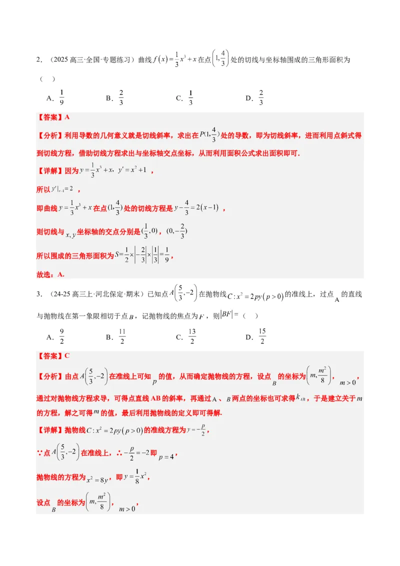 专题05导数中的切线问题（5大题型）-2025年高考数学二轮热点题型归纳与变式演练（新高考通用）（解析版）_02高考数学_2025年新高考资料_二轮复习_一、题型突破_热点题型&bull;选填题攻略