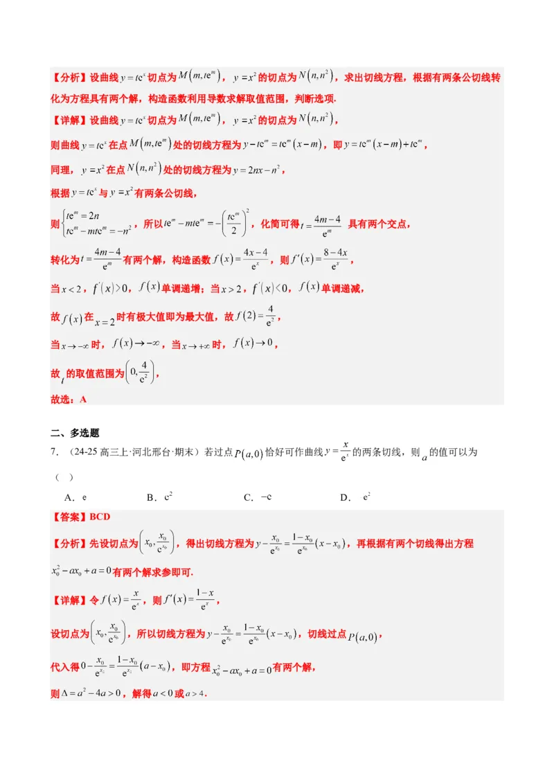 专题05导数中的切线问题（5大题型）-2025年高考数学二轮热点题型归纳与变式演练（新高考通用）（解析版）_02高考数学_2025年新高考资料_二轮复习_一、题型突破_热点题型&bull;选填题攻略