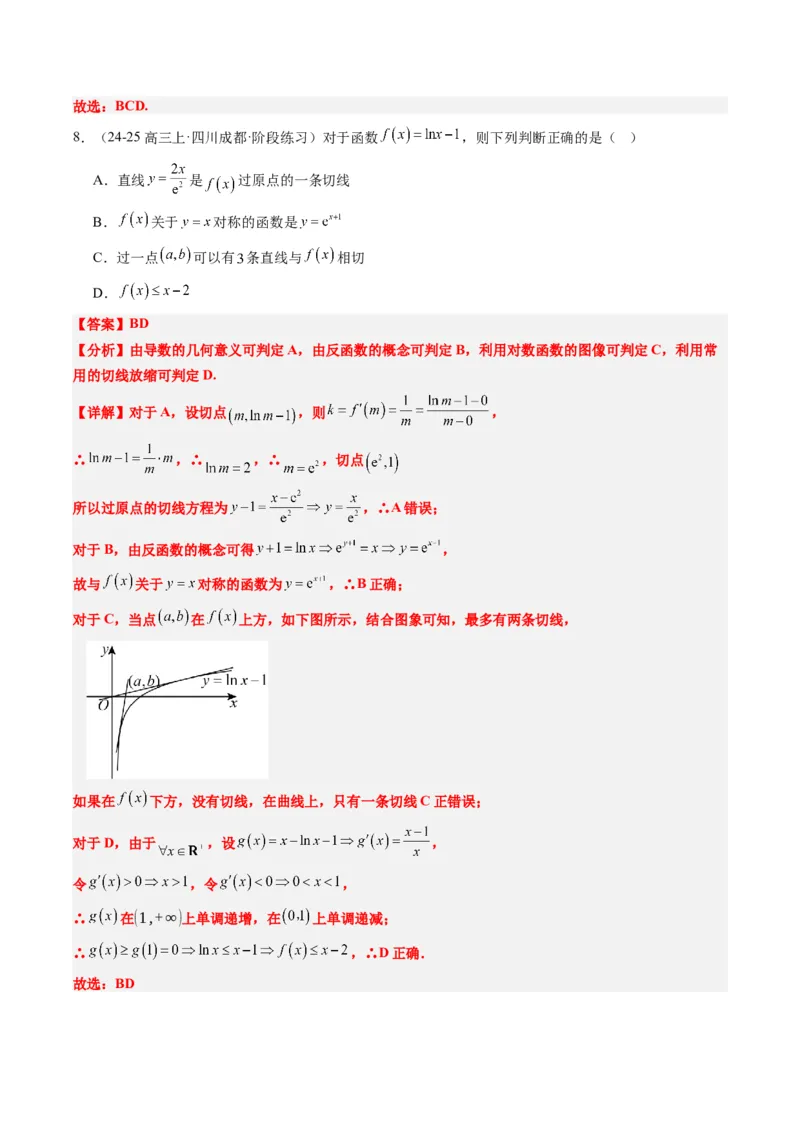 专题05导数中的切线问题（5大题型）-2025年高考数学二轮热点题型归纳与变式演练（新高考通用）（解析版）_02高考数学_2025年新高考资料_二轮复习_一、题型突破_热点题型&bull;选填题攻略