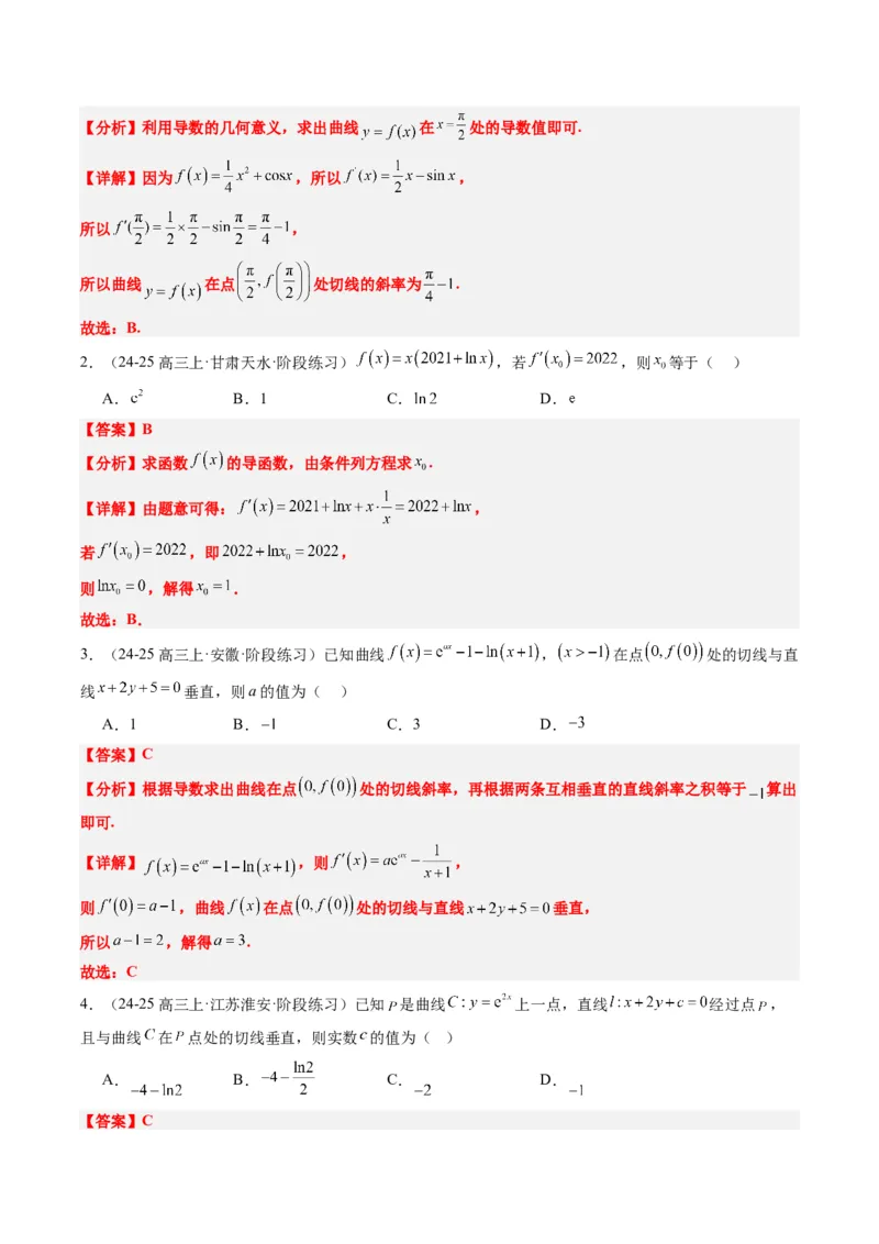 专题05导数中的切线问题（5大题型）-2025年高考数学二轮热点题型归纳与变式演练（新高考通用）（解析版）_02高考数学_2025年新高考资料_二轮复习_一、题型突破_热点题型&bull;选填题攻略