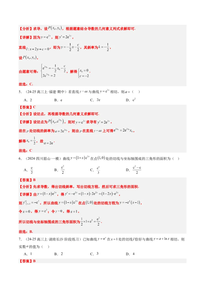 专题05导数中的切线问题（5大题型）-2025年高考数学二轮热点题型归纳与变式演练（新高考通用）（解析版）_02高考数学_2025年新高考资料_二轮复习_一、题型突破_热点题型&bull;选填题攻略