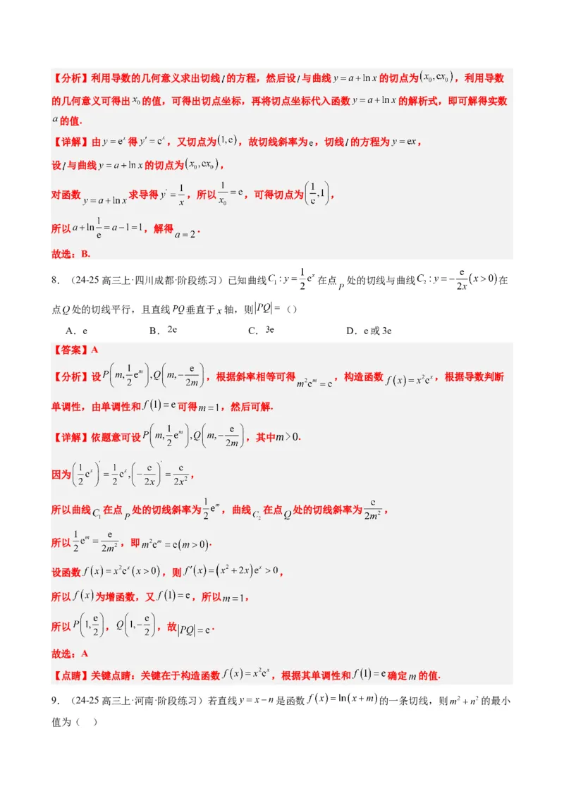 专题05导数中的切线问题（5大题型）-2025年高考数学二轮热点题型归纳与变式演练（新高考通用）（解析版）_02高考数学_2025年新高考资料_二轮复习_一、题型突破_热点题型&bull;选填题攻略