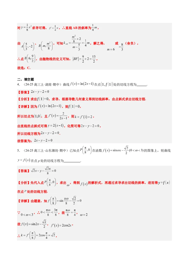 专题05导数中的切线问题（5大题型）-2025年高考数学二轮热点题型归纳与变式演练（新高考通用）（解析版）_02高考数学_2025年新高考资料_二轮复习_一、题型突破_热点题型&bull;选填题攻略