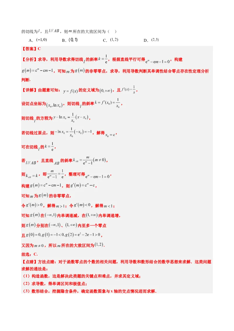 专题05导数中的切线问题（5大题型）-2025年高考数学二轮热点题型归纳与变式演练（新高考通用）（解析版）_02高考数学_2025年新高考资料_二轮复习_一、题型突破_热点题型&bull;选填题攻略