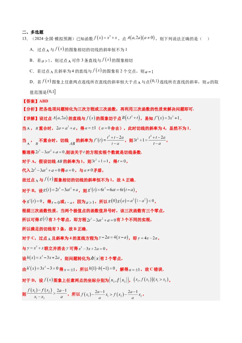 专题05导数中的切线问题（5大题型）-2025年高考数学二轮热点题型归纳与变式演练（新高考通用）（解析版）_02高考数学_2025年新高考资料_二轮复习_一、题型突破_热点题型&bull;选填题攻略