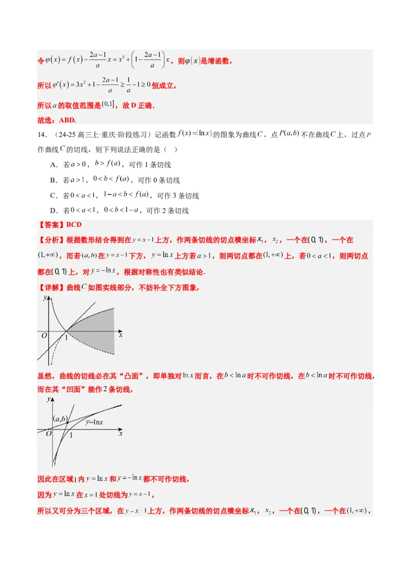 专题05导数中的切线问题（5大题型）-2025年高考数学二轮热点题型归纳与变式演练（新高考通用）（解析版）_02高考数学_2025年新高考资料_二轮复习_一、题型突破_热点题型&bull;选填题攻略