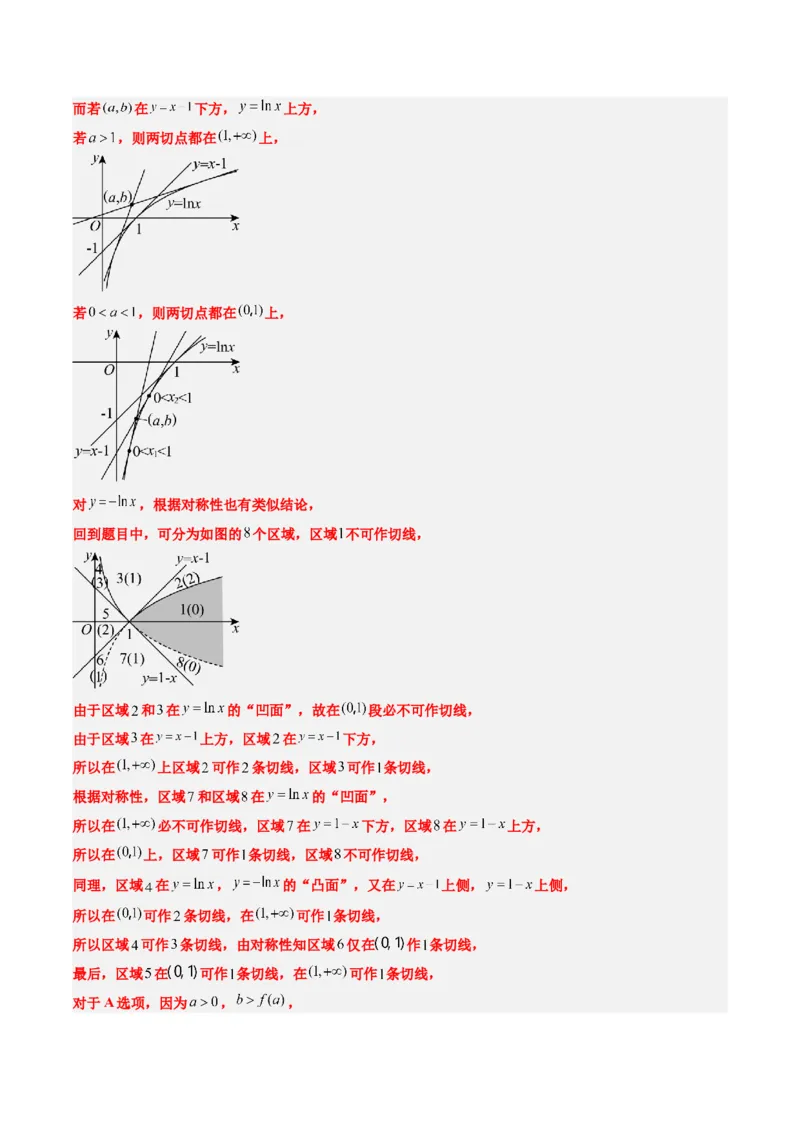 专题05导数中的切线问题（5大题型）-2025年高考数学二轮热点题型归纳与变式演练（新高考通用）（解析版）_02高考数学_2025年新高考资料_二轮复习_一、题型突破_热点题型&bull;选填题攻略