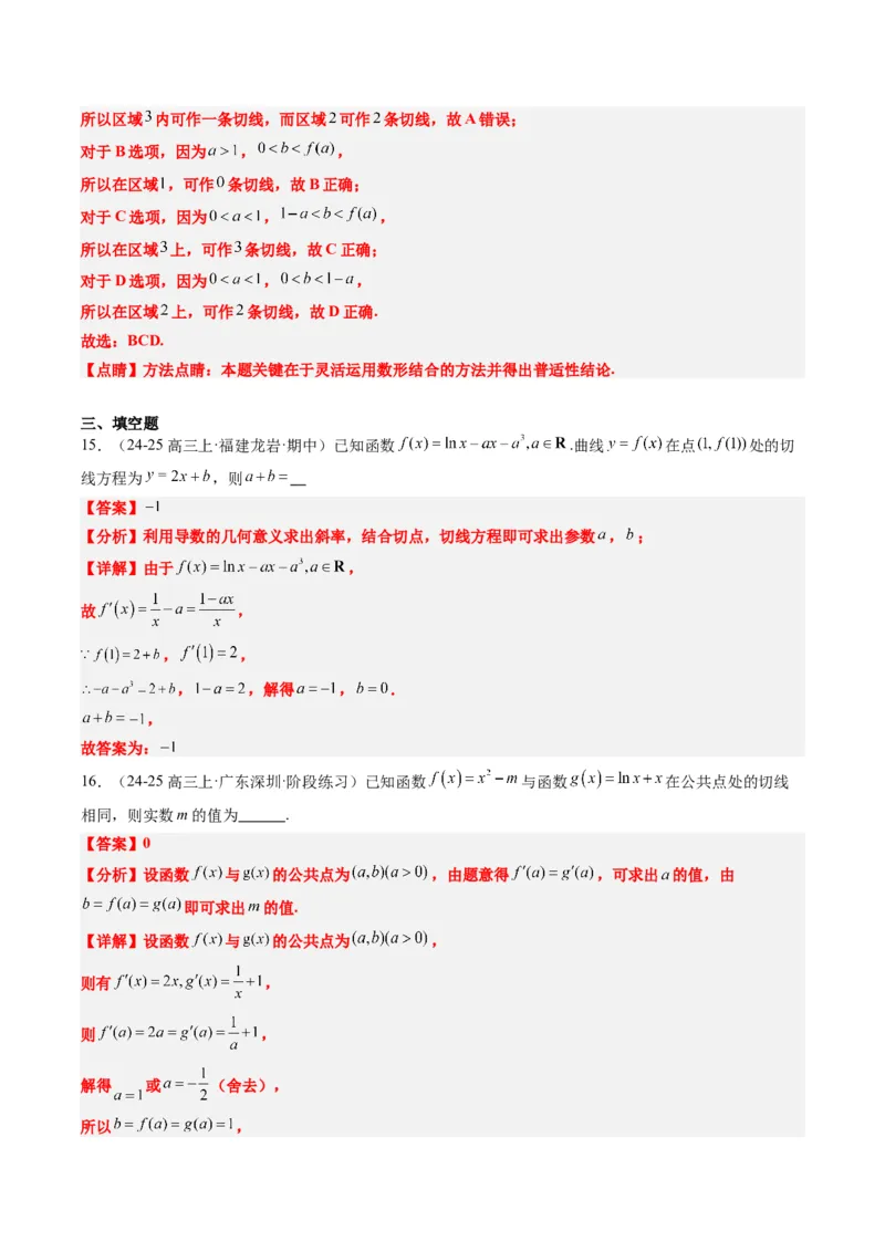 专题05导数中的切线问题（5大题型）-2025年高考数学二轮热点题型归纳与变式演练（新高考通用）（解析版）_02高考数学_2025年新高考资料_二轮复习_一、题型突破_热点题型&bull;选填题攻略