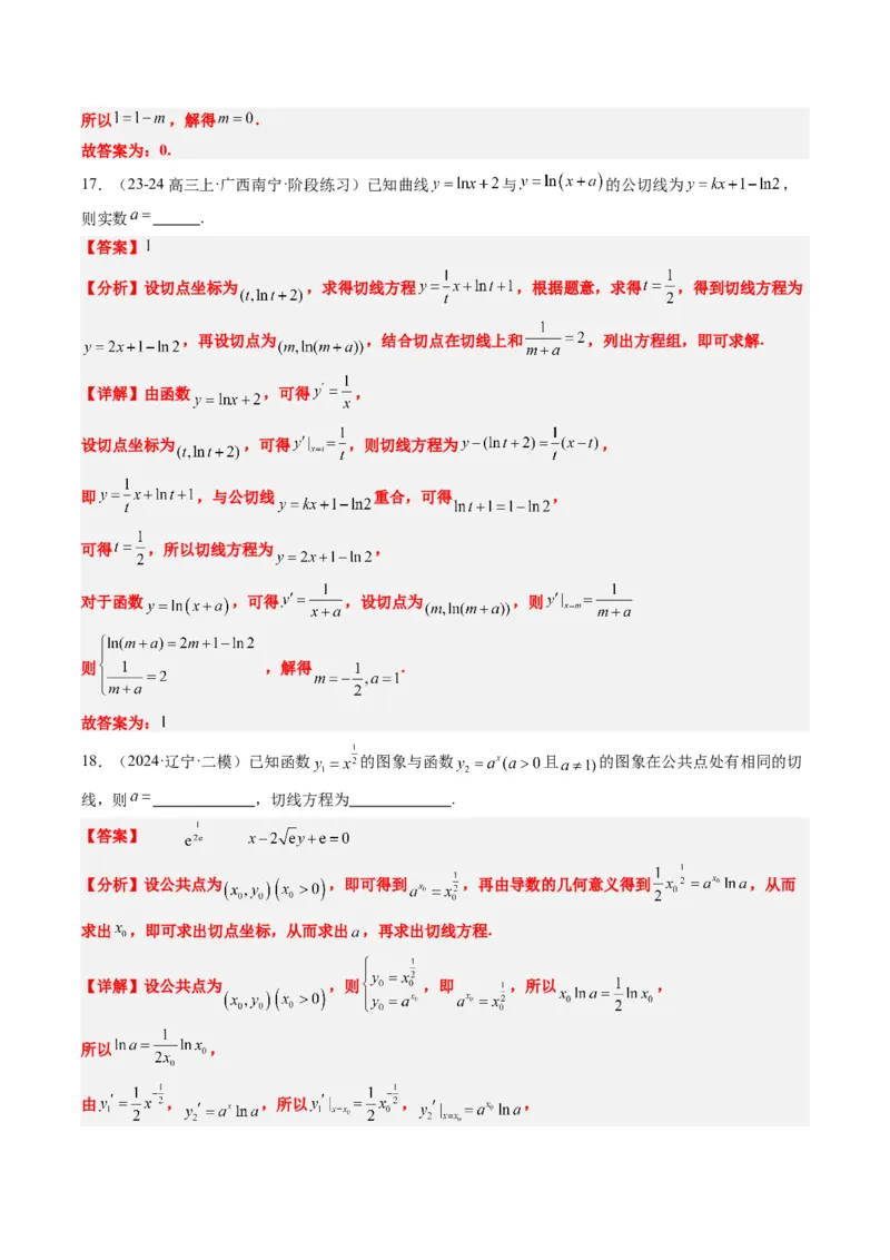 专题05导数中的切线问题（5大题型）-2025年高考数学二轮热点题型归纳与变式演练（新高考通用）（解析版）_02高考数学_2025年新高考资料_二轮复习_一、题型突破_热点题型&bull;选填题攻略