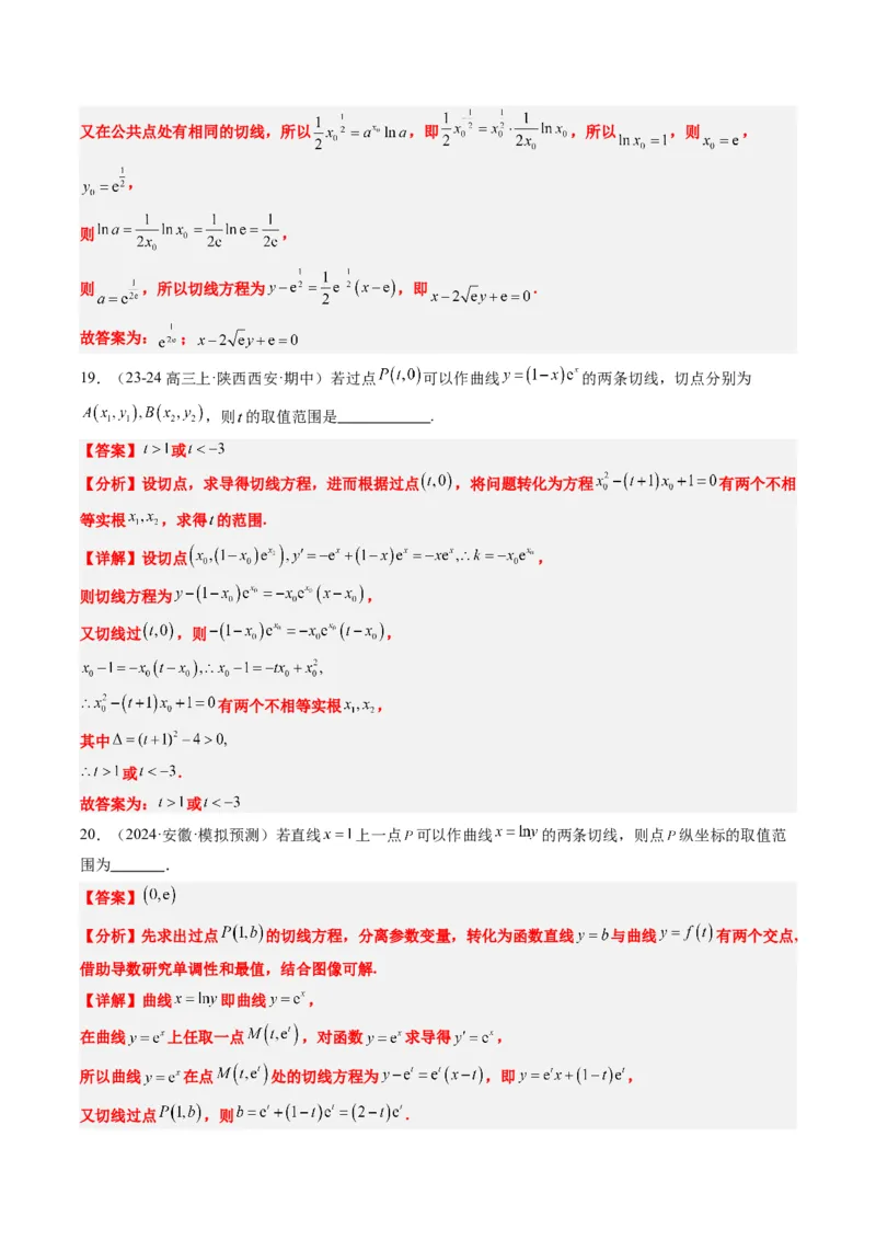 专题05导数中的切线问题（5大题型）-2025年高考数学二轮热点题型归纳与变式演练（新高考通用）（解析版）_02高考数学_2025年新高考资料_二轮复习_一、题型突破_热点题型&bull;选填题攻略
