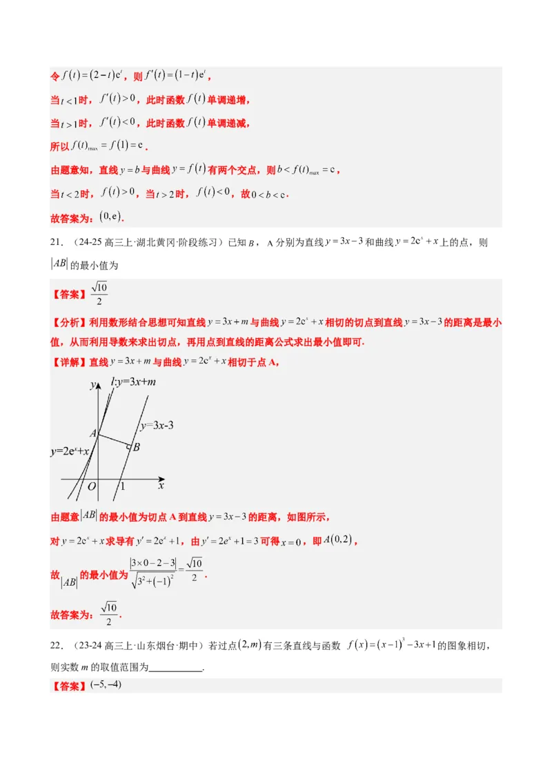 专题05导数中的切线问题（5大题型）-2025年高考数学二轮热点题型归纳与变式演练（新高考通用）（解析版）_02高考数学_2025年新高考资料_二轮复习_一、题型突破_热点题型&bull;选填题攻略