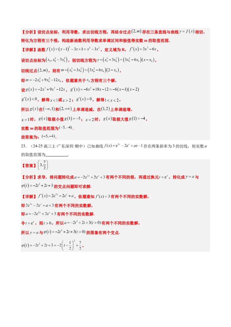 专题05导数中的切线问题（5大题型）-2025年高考数学二轮热点题型归纳与变式演练（新高考通用）（解析版）_02高考数学_2025年新高考资料_二轮复习_一、题型突破_热点题型&bull;选填题攻略