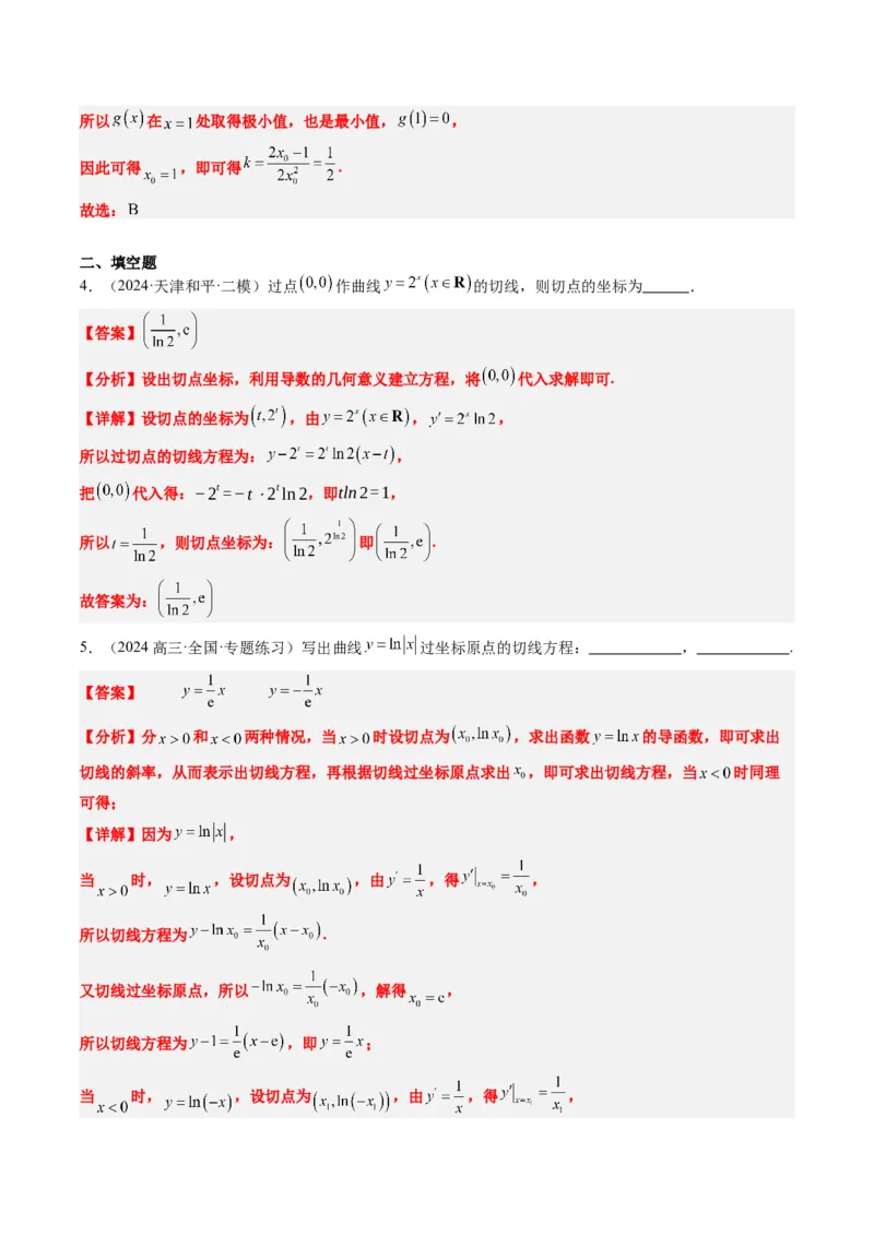 专题05导数中的切线问题（5大题型）-2025年高考数学二轮热点题型归纳与变式演练（新高考通用）（解析版）_02高考数学_2025年新高考资料_二轮复习_一、题型突破_热点题型&bull;选填题攻略