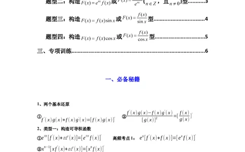 专题04构造函数法解决不等式问题(典型题型归类训练)(原卷版）_02高考数学_2025年新高考资料_专项复习_解题思路训练2025年高考数学复习解答题提优秘籍（新高考专用）