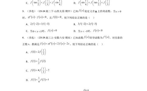 专题04构造函数法解决不等式问题(典型题型归类训练)(原卷版）_02高考数学_2025年新高考资料_专项复习_解题思路训练2025年高考数学复习解答题提优秘籍（新高考专用）