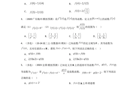 专题04构造函数法解决不等式问题(典型题型归类训练)(原卷版）_02高考数学_2025年新高考资料_专项复习_解题思路训练2025年高考数学复习解答题提优秘籍（新高考专用）