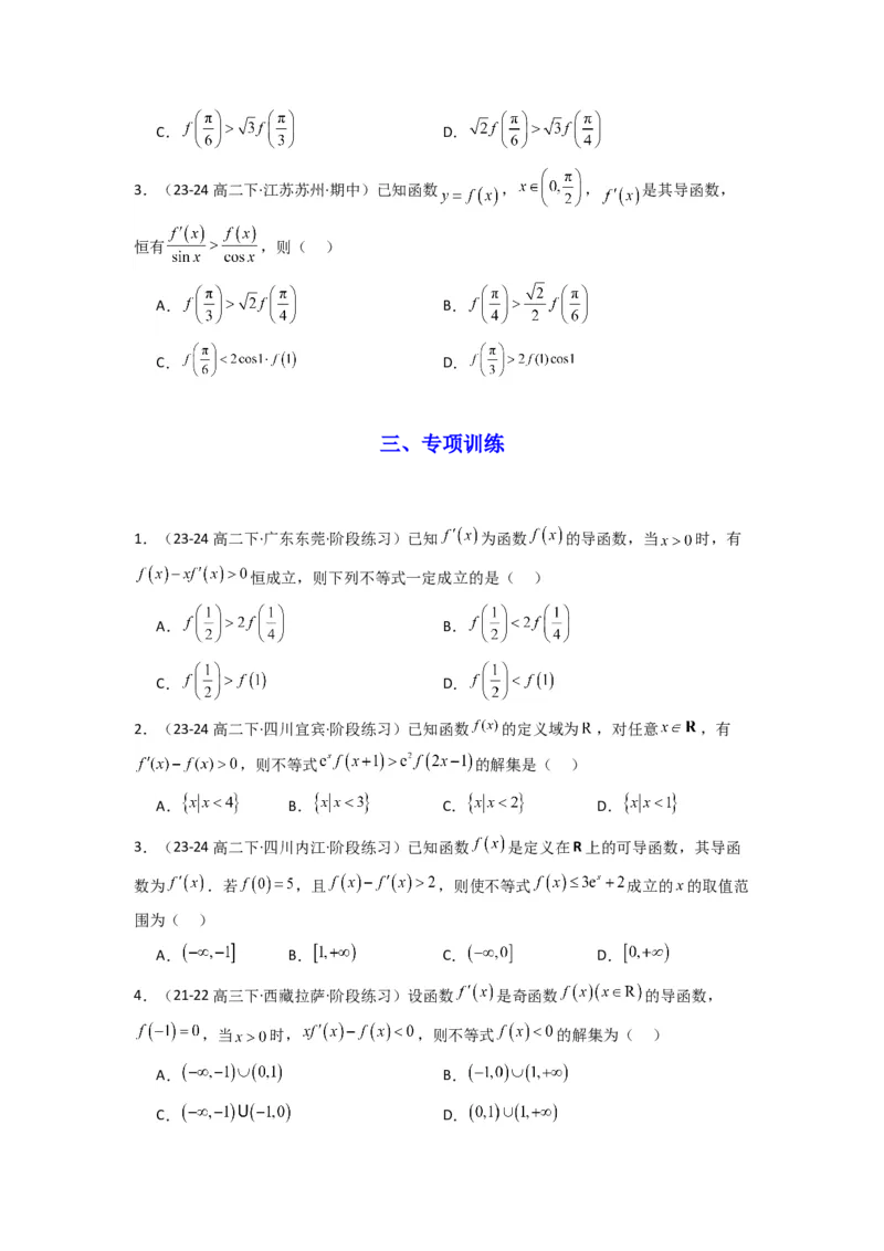 专题04构造函数法解决不等式问题(典型题型归类训练)(原卷版）_02高考数学_2025年新高考资料_专项复习_解题思路训练2025年高考数学复习解答题提优秘籍（新高考专用）