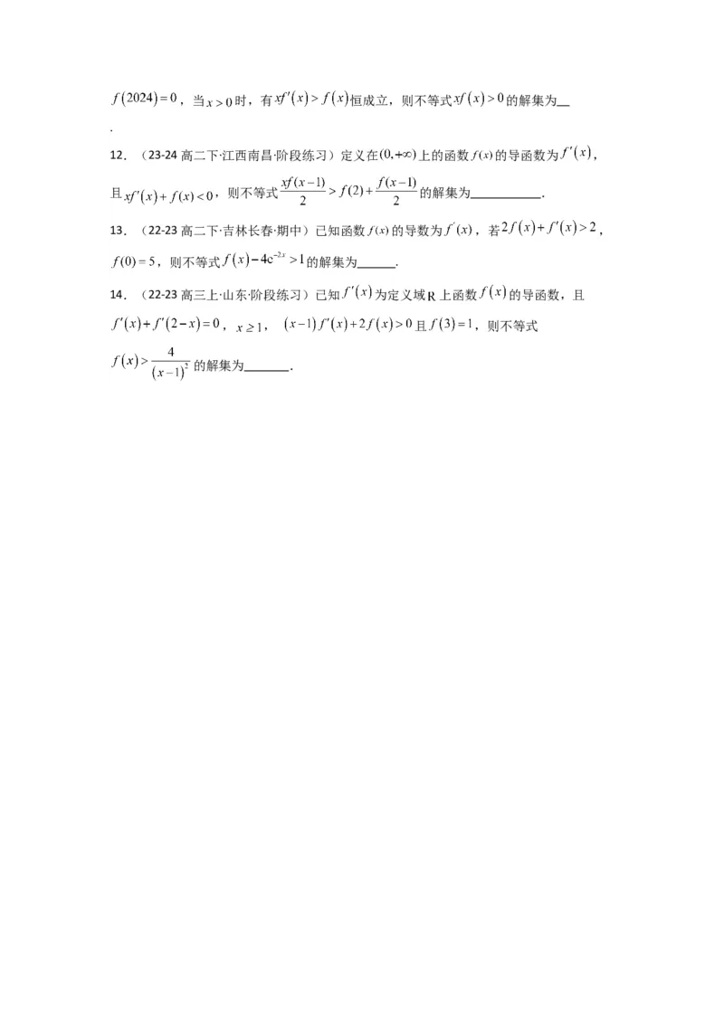 专题04构造函数法解决不等式问题(典型题型归类训练)(原卷版）_02高考数学_2025年新高考资料_专项复习_解题思路训练2025年高考数学复习解答题提优秘籍（新高考专用）