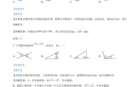 2025年贵州省中考数学真题（解析版）_贵州中考_2.贵州中考数学（2008-2025）