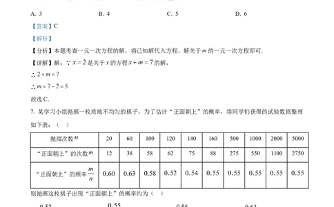 2025年贵州省中考数学真题（解析版）_贵州中考_2.贵州中考数学（2008-2025）