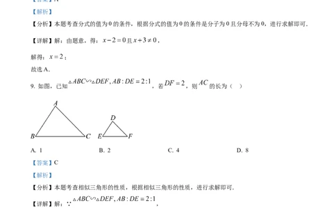 2025年贵州省中考数学真题（解析版）_贵州中考_2.贵州中考数学（2008-2025）