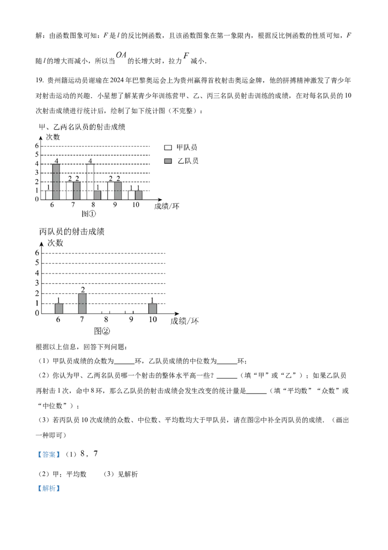 2025年贵州省中考数学真题（解析版）_贵州中考_2.贵州中考数学（2008-2025）