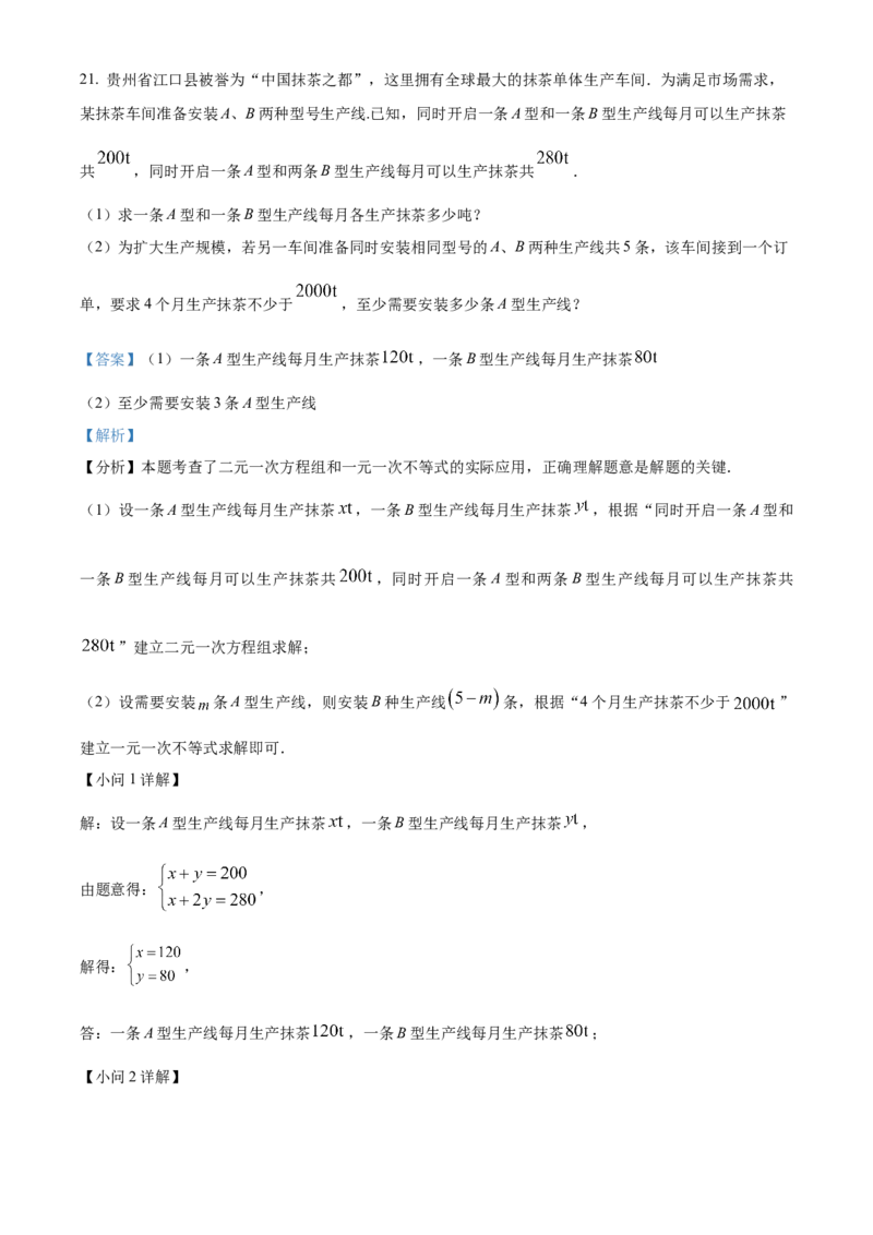 2025年贵州省中考数学真题（解析版）_贵州中考_2.贵州中考数学（2008-2025）