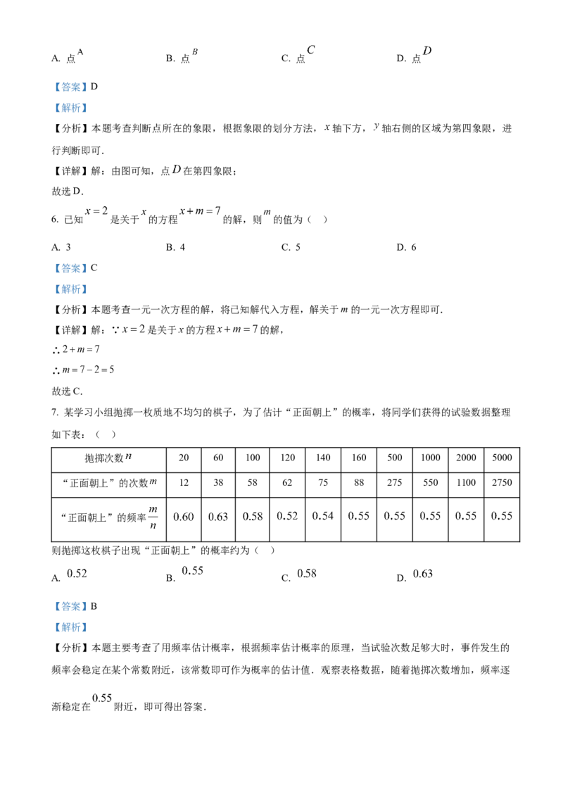 2025年贵州省中考数学真题（解析版）_贵州中考_2.贵州中考数学（2008-2025）