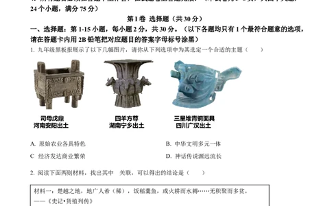 2024年贵州省黔东南州中考历史真题（原卷版）_贵州中考_7.贵州中考历史（2008-2024）_黔东南历史16-24缺23