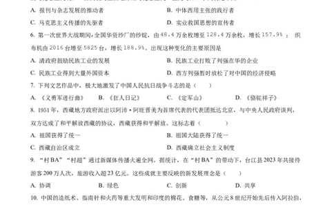 2024年贵州省黔东南州中考历史真题（原卷版）_贵州中考_7.贵州中考历史（2008-2024）_黔东南历史16-24缺23