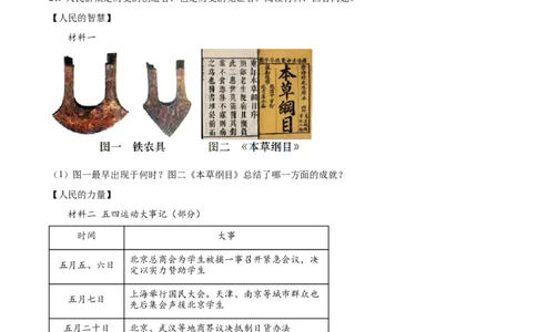 2024年贵州省黔东南州中考历史真题（原卷版）_贵州中考_7.贵州中考历史（2008-2024）_黔东南历史16-24缺23