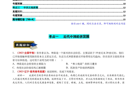 专题05近现代中国的经济变迁（原卷版）_07高考历史_新高考复习资料_2024年新高考复习资料_二轮复习资料_2024年高考历史二轮复习讲练测（新教材新高考）_配套练习