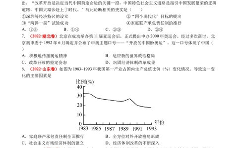 专题05近现代中国的经济变迁（原卷版）_07高考历史_新高考复习资料_2024年新高考复习资料_二轮复习资料_2024年高考历史二轮复习讲练测（新教材新高考）_配套练习