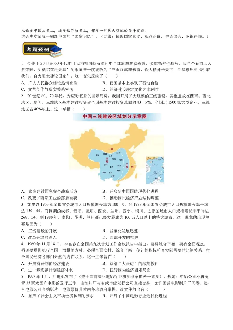 专题05近现代中国的经济变迁（原卷版）_07高考历史_新高考复习资料_2024年新高考复习资料_二轮复习资料_2024年高考历史二轮复习讲练测（新教材新高考）_配套练习