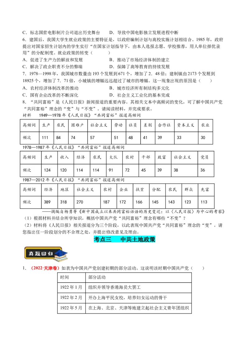 专题05近现代中国的经济变迁（原卷版）_07高考历史_新高考复习资料_2024年新高考复习资料_二轮复习资料_2024年高考历史二轮复习讲练测（新教材新高考）_配套练习