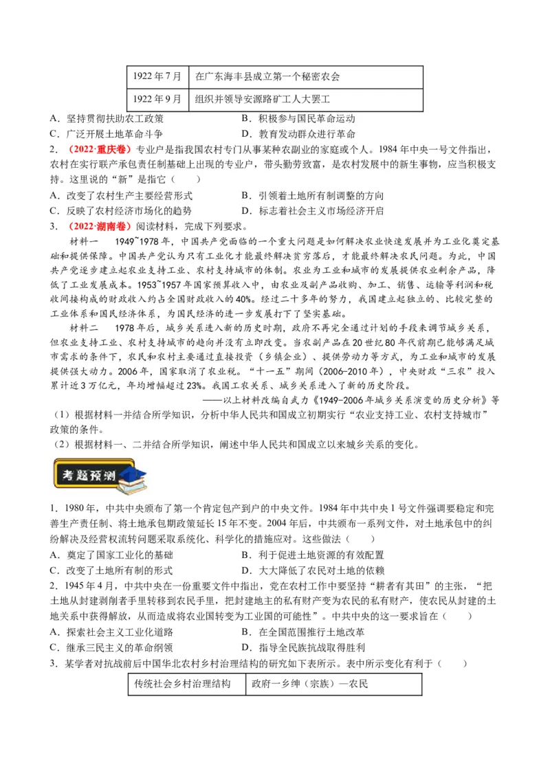 专题05近现代中国的经济变迁（原卷版）_07高考历史_新高考复习资料_2024年新高考复习资料_二轮复习资料_2024年高考历史二轮复习讲练测（新教材新高考）_配套练习