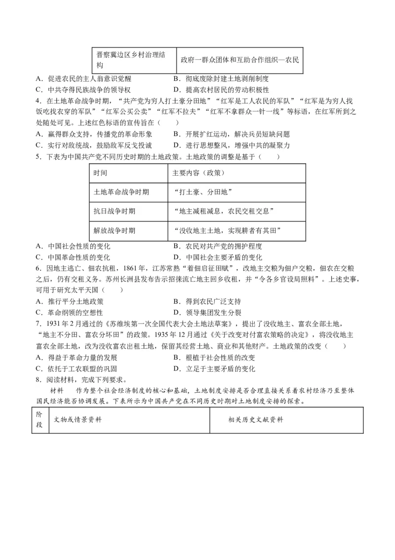 专题05近现代中国的经济变迁（原卷版）_07高考历史_新高考复习资料_2024年新高考复习资料_二轮复习资料_2024年高考历史二轮复习讲练测（新教材新高考）_配套练习