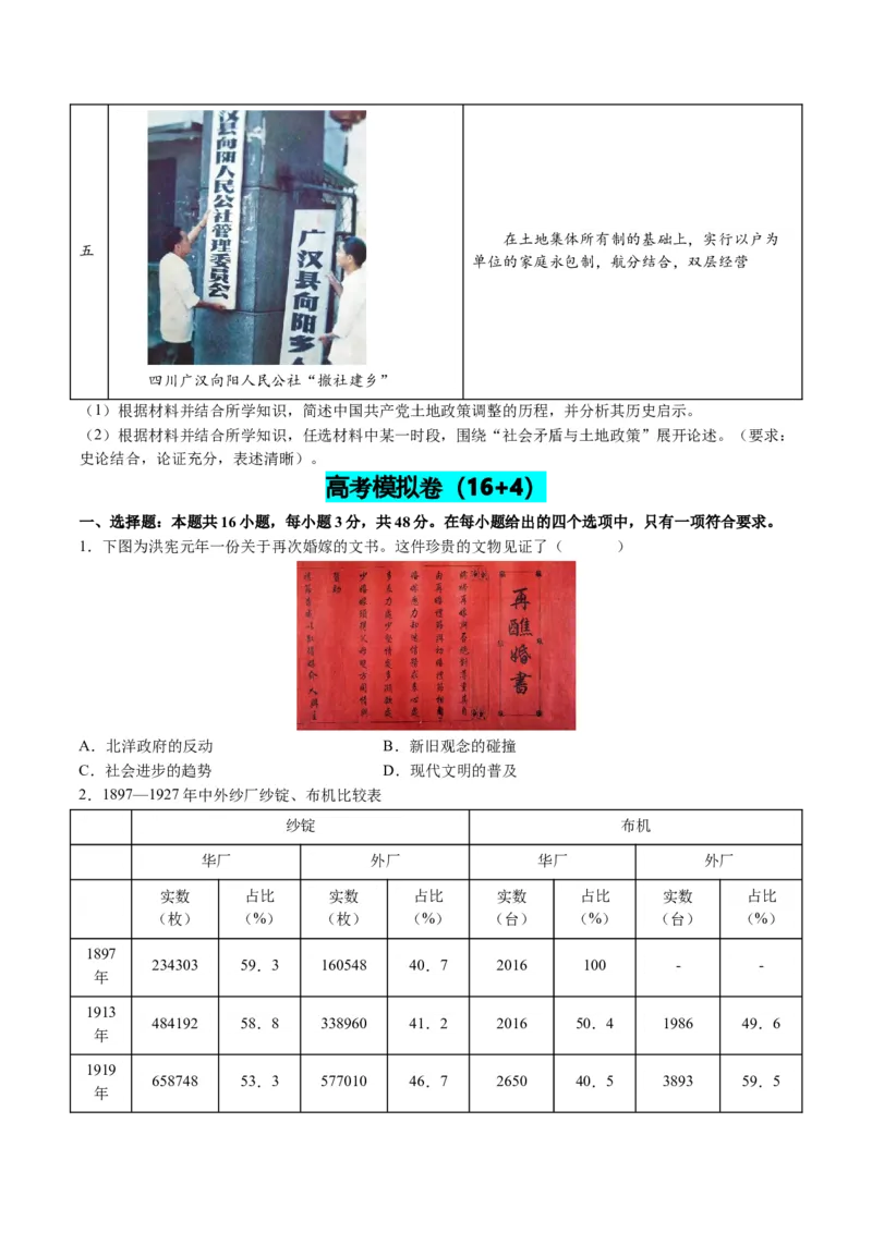 专题05近现代中国的经济变迁（原卷版）_07高考历史_新高考复习资料_2024年新高考复习资料_二轮复习资料_2024年高考历史二轮复习讲练测（新教材新高考）_配套练习