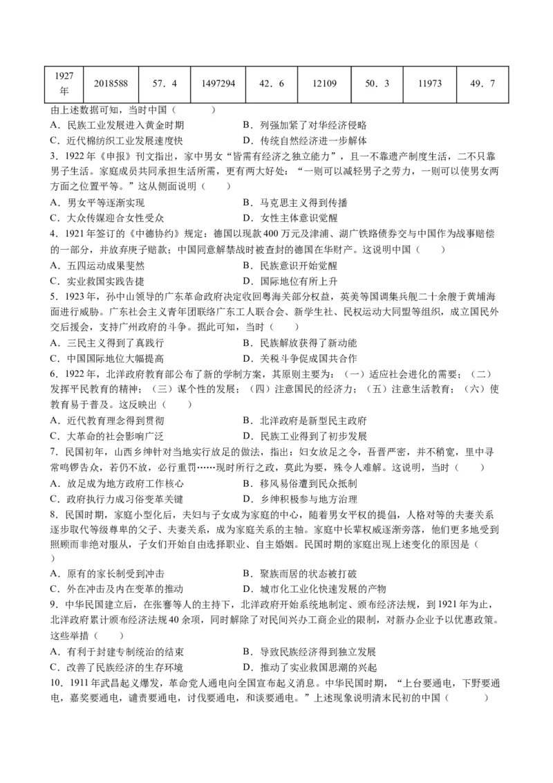 专题05近现代中国的经济变迁（原卷版）_07高考历史_新高考复习资料_2024年新高考复习资料_二轮复习资料_2024年高考历史二轮复习讲练测（新教材新高考）_配套练习