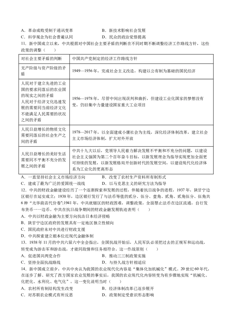 专题05近现代中国的经济变迁（原卷版）_07高考历史_新高考复习资料_2024年新高考复习资料_二轮复习资料_2024年高考历史二轮复习讲练测（新教材新高考）_配套练习