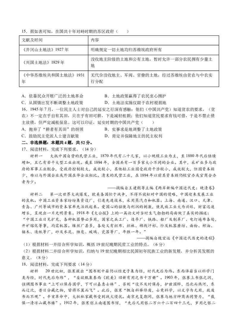 专题05近现代中国的经济变迁（原卷版）_07高考历史_新高考复习资料_2024年新高考复习资料_二轮复习资料_2024年高考历史二轮复习讲练测（新教材新高考）_配套练习