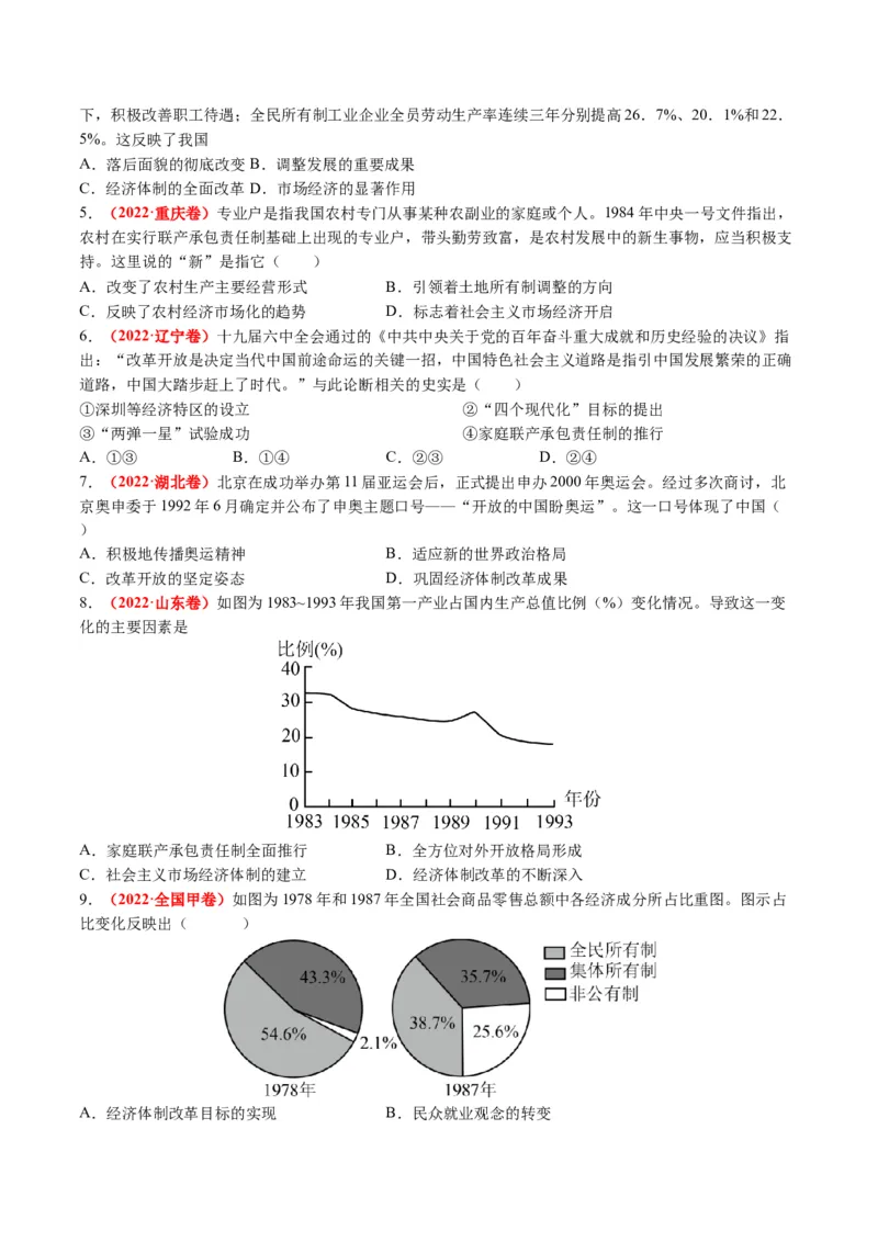 专题05近现代中国的经济变迁（原卷版）_07高考历史_新高考复习资料_2024年新高考复习资料_二轮复习资料_2024年高考历史二轮复习讲练测（新教材新高考）_配套练习