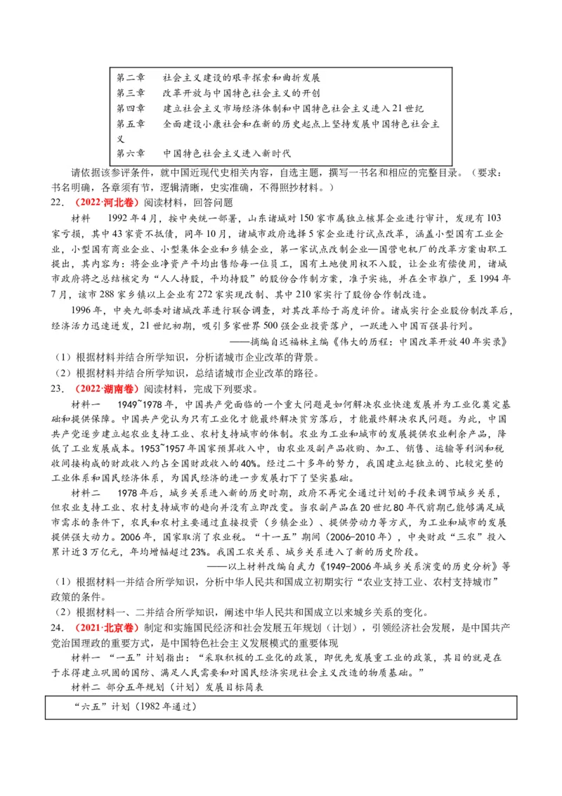 专题05近现代中国的经济变迁（原卷版）_07高考历史_新高考复习资料_2024年新高考复习资料_二轮复习资料_2024年高考历史二轮复习讲练测（新教材新高考）_配套练习
