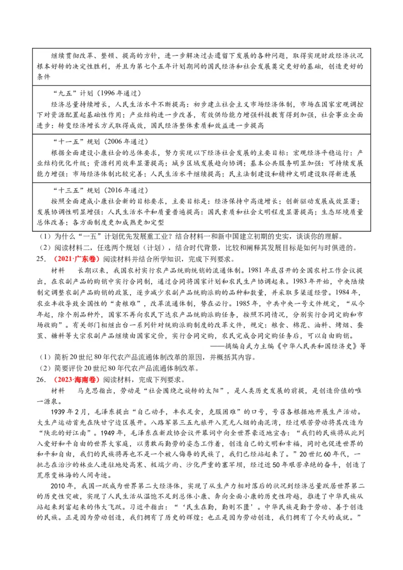 专题05近现代中国的经济变迁（原卷版）_07高考历史_新高考复习资料_2024年新高考复习资料_二轮复习资料_2024年高考历史二轮复习讲练测（新教材新高考）_配套练习