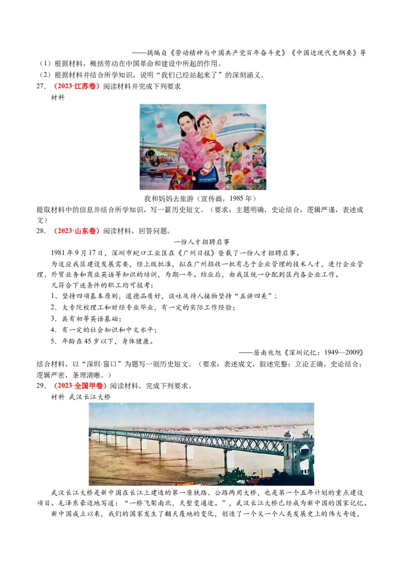 专题05近现代中国的经济变迁（原卷版）_07高考历史_新高考复习资料_2024年新高考复习资料_二轮复习资料_2024年高考历史二轮复习讲练测（新教材新高考）_配套练习