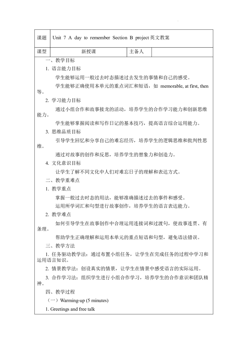 Unit7AdaytorememberSectionBproject教案2024-2025学年人教版（2024）七年级英语下册_新人教版7下英语学习资料包_3.教学教案_01-人教版七年级英语下册电子教案_7单元
