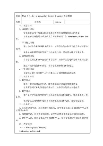 Unit7AdaytorememberSectionBproject教案2024-2025学年人教版（2024）七年级英语下册_新人教版7下英语学习资料包_3.教学教案_01-人教版七年级英语下册电子教案_7单元
